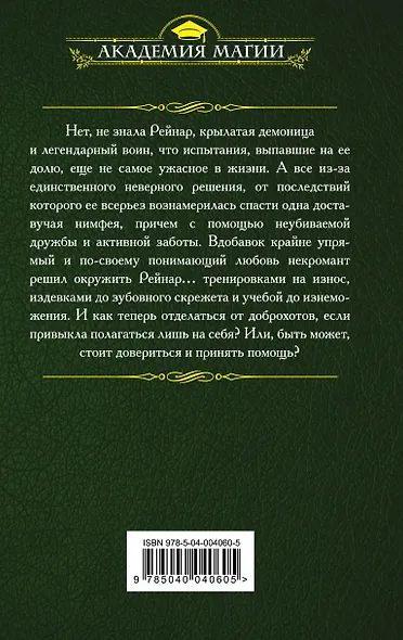 Элементарная магия - фото 2