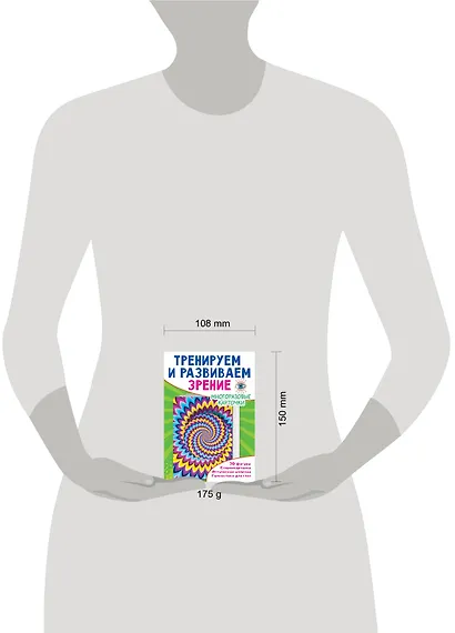 Тренируем и развиваем зрение - фото 8