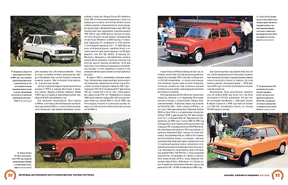 Легковые автомобили Восточной Европы. Полная история - фото 5