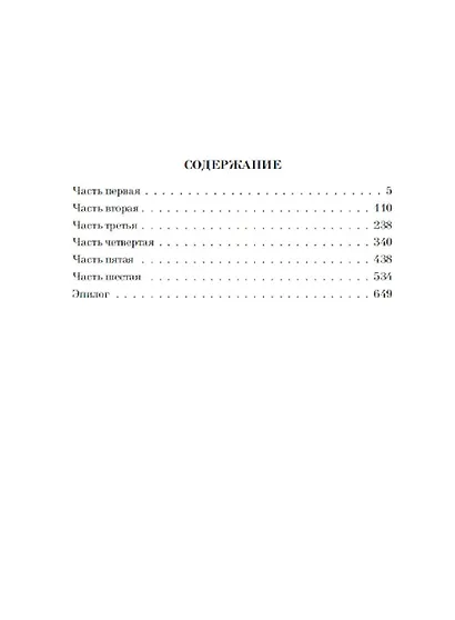 Преступление и наказание - фото 5