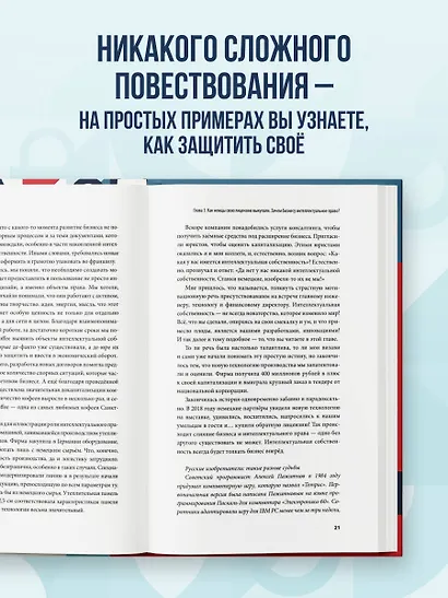 Интеллектуальная собственность. Почему патенты и бренды станут главным капиталом XXI века - фото 5