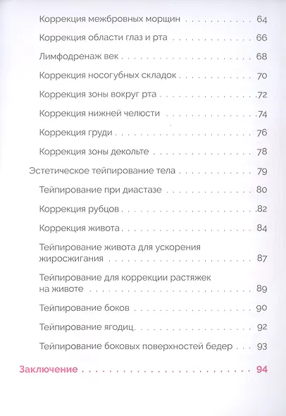Эстетическое тейпирование. Эффективный способ естественного омоложения - фото 5