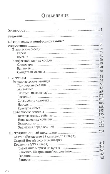 "Петух на три области поет...". Фольклорная традиция белорусско-русского пограничья - фото 2