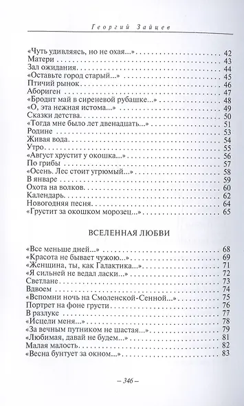 На расстоянии дыханья. Стихотворения и поэмы - фото 3