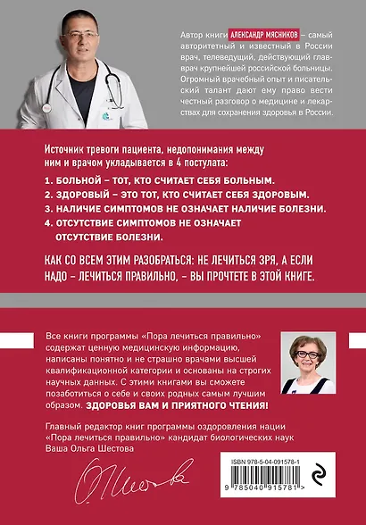 Как лечиться правильно: книга-перезагрузка - фото 2
