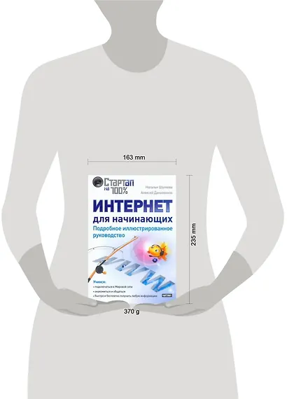 Интернет для начинающих. Подробное иллюстрированное руководство. - фото 2