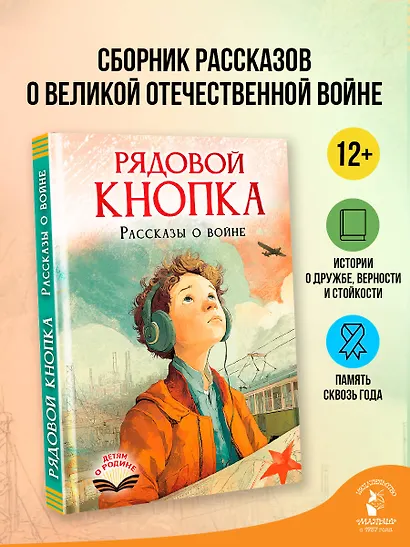 Рядовой Кнопка. Рассказы о войне - фото 3