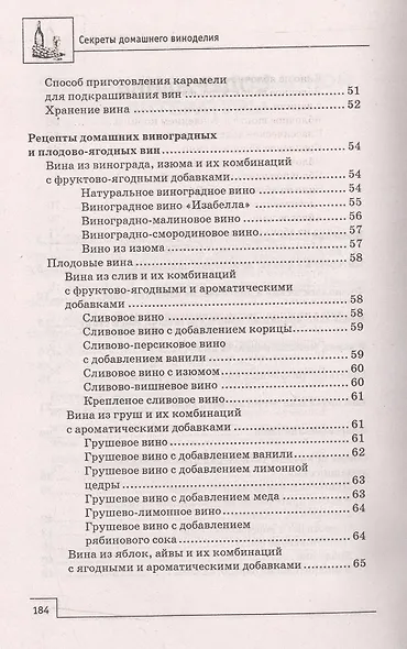 Секреты домашнего виноделия - фото 4