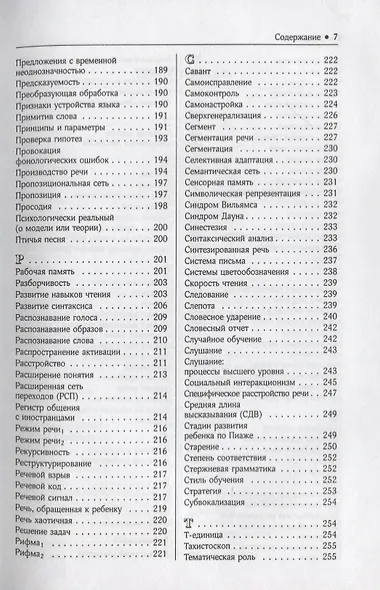 Психолингвистика. Ключевые концепты. Энциклопедия терминов (с английскими эквивалентами) - фото 5