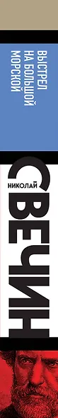 Выстрел на Большой Морской - фото 10
