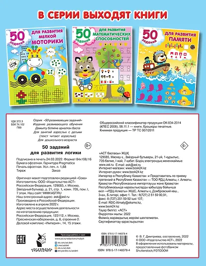 50 заданий для развития логики - фото 2