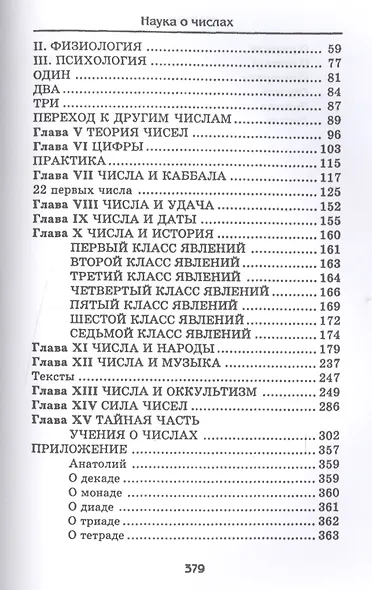 Наука о числах (Папюс) - фото 3