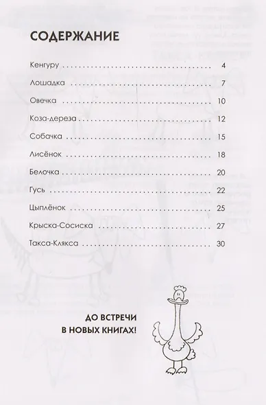 Как нарисовать овечку и её друзей за 30 секунд - фото 2
