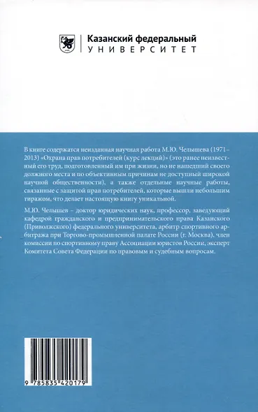 Труды по защите прав потребителей - фото 2