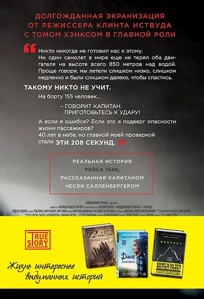 Чудо на Гудзоне - фото 2