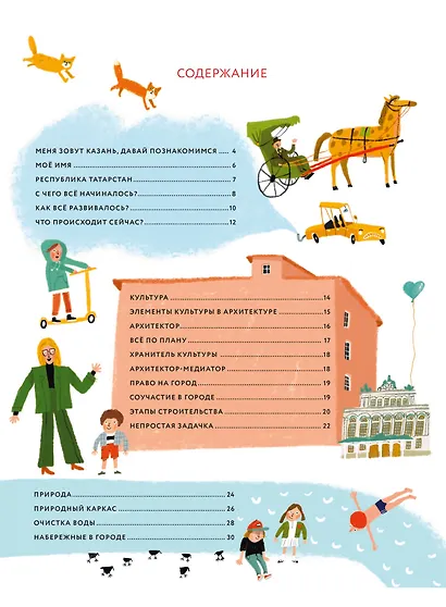 Я — Казань. Как устроен город. Интерактивная прогулка с картой и заданиями - фото 12