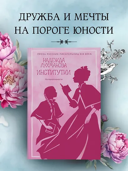 Институтки - фото 3