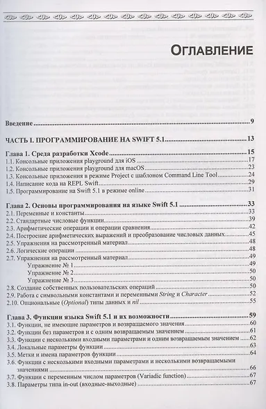Разработка приложений на Swift 5.1 и SwiftUI с нуля - фото 2