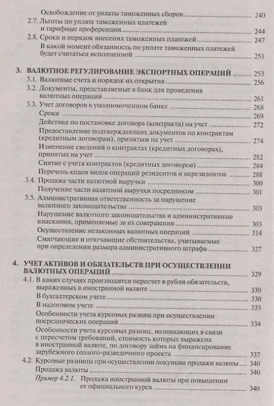 Экспорт и импорт: новые правила - фото 5