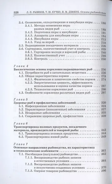 Основы рыбоводства - фото 3