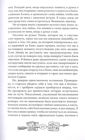 Око Иштар - фото 5