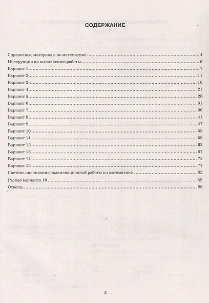 ОГЭ 2026. ФИПИ. Математика. 15 вариантов. Типовые варианты экзаменационных заданий - фото 2