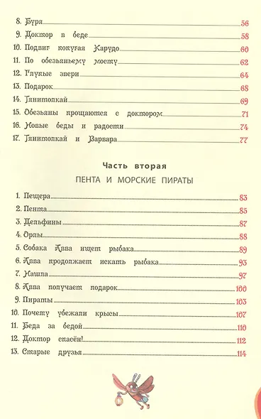 Всё про Айболита: сказки - фото 4