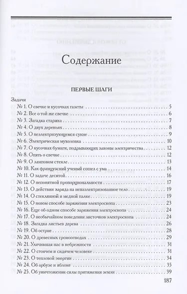 Загадки электричества - фото 2