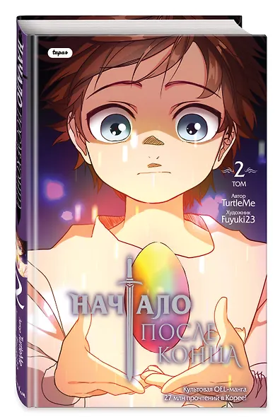 Начало после конца. Том 2 (Что будет делать сильнейший король в своей второй жизни? / The beginning after the end). OEL-манга - фото 3