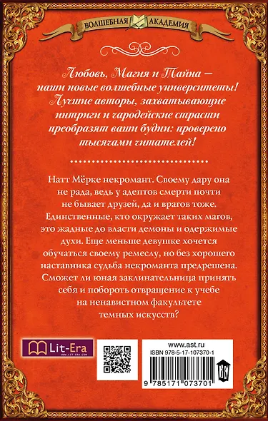 Шпаргалка для некроманта - фото 2