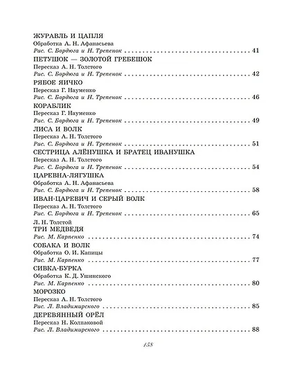 Большая книга русских сказок - фото 4