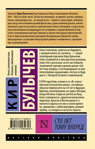Сто лет тому вперед - фото 2