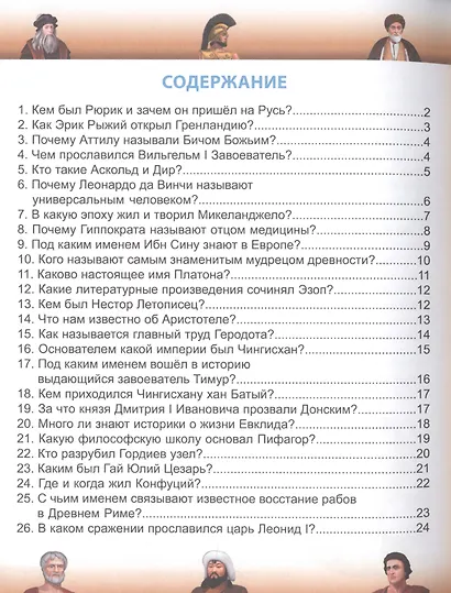 Исторические личности - фото 2