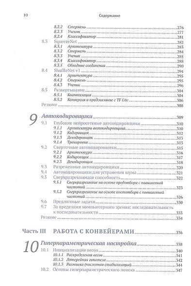 Шаблоны и практика глубокого обучения - фото 6
