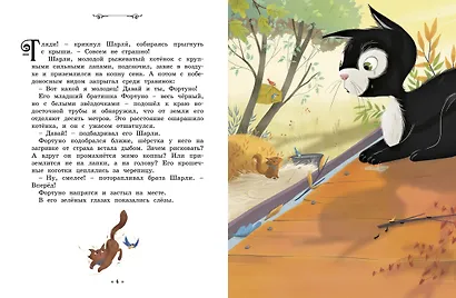 Котёнок, который всего боялся. Сказки премудрой совы - фото 4