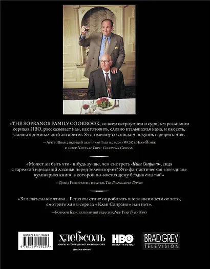 The Sopranos Family Cookbook - фото 2