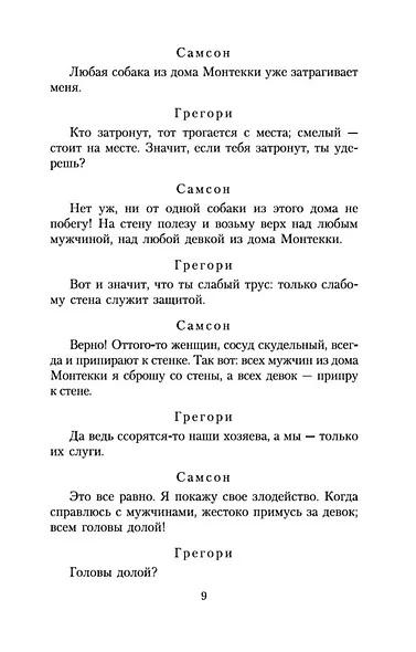 Ромео и Джульетта - фото 12