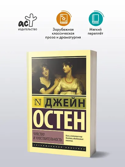 Чувство и чувствительность - фото 3