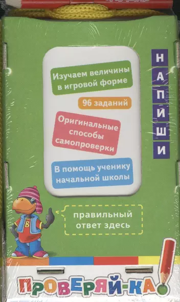 Величины. 48 карточек с заданиями от простого к сложному: игра развивающая и обучающая для детей от 6 лет - фото 1