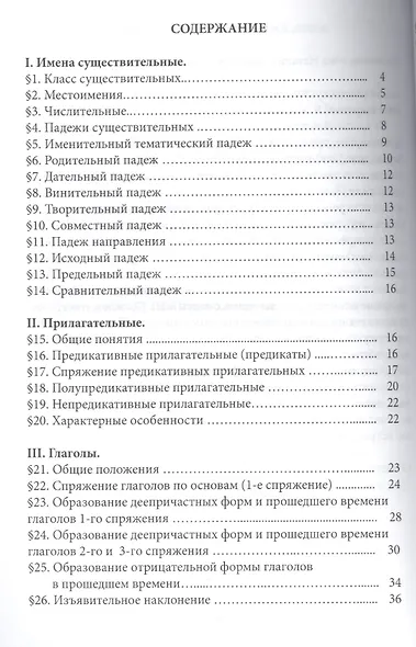 Основные грамматические конструкции японского языка (2 изд) (м) Киреев - фото 2