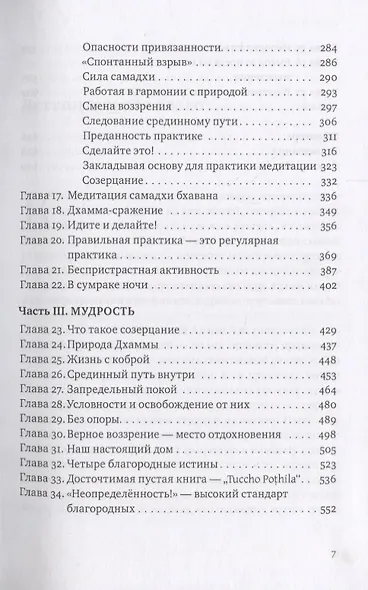 Нектар для сердца. Собрание учений Аджана Чаа - фото 4