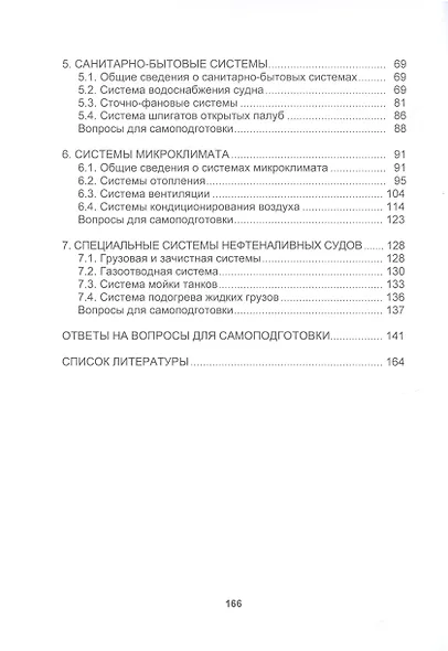 Судовые системы - фото 2