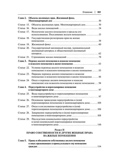Жилищный кодекс Российской Федерации. Постатейный научно-практический комментарий. Учебное пособие. 2-е издание - фото 4