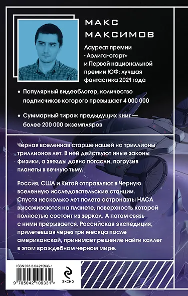 Черная вселенная - фото 2