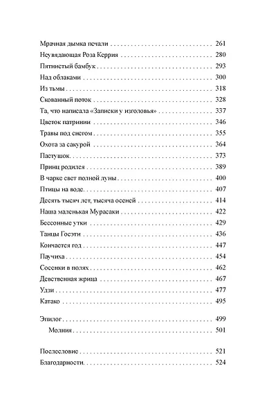 Повесть о Мурасаки - фото 9