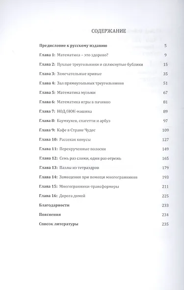 Страна математических чудес - фото 2