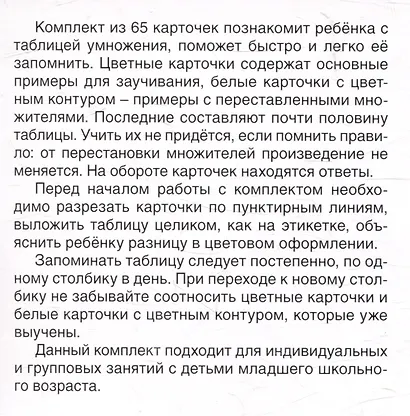 Карточки в лапочке. Таблица умножения. 65 карточек с ответом на обороте - фото 2