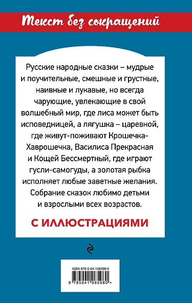 Русские народные сказки - фото 2