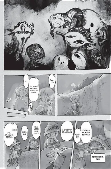 Созданный в Бездне. Том 7 (Рождённый в Бездне / Made in Abyss). Манга - фото 11