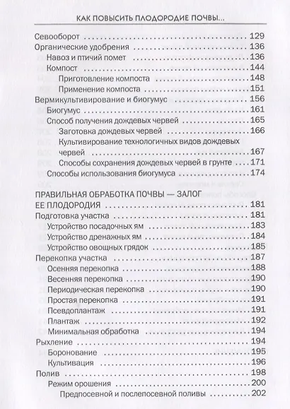 Все о почве на вашем участке - фото 5